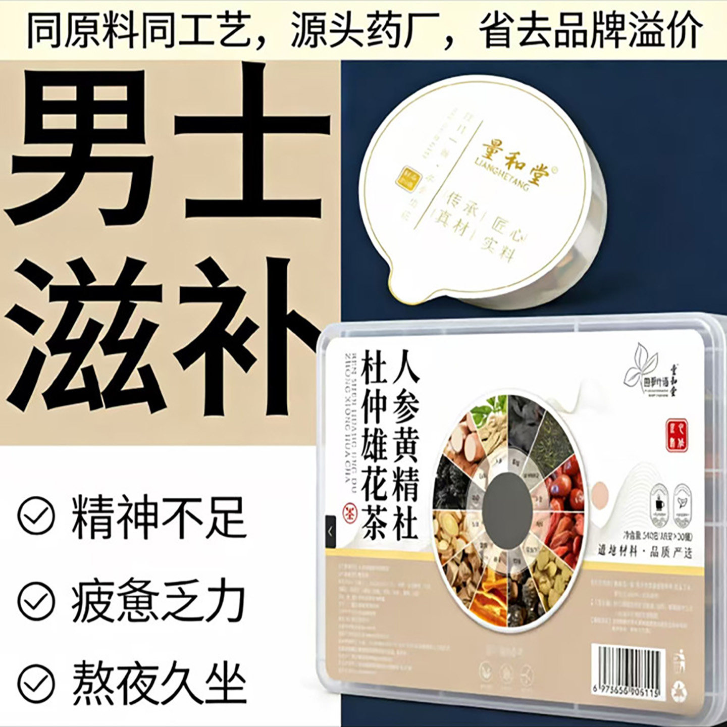 人参黄精社杜仲雄花茶男士五宝茶温肾补阳养生茶熬夜加班滋补花茶