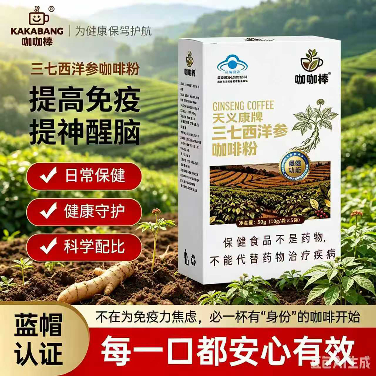 天义康牌三七西洋参咖啡粉提神醒脑养身饮料科学配比日常保健食品
