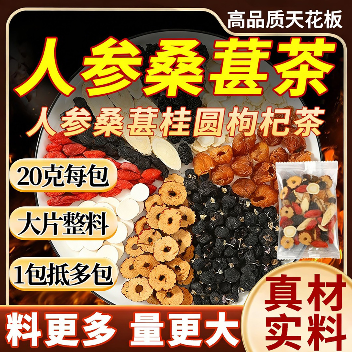 人参桑葚枸杞茶组合草本茶包独立小包成人日常泡水喝滋养花草茶