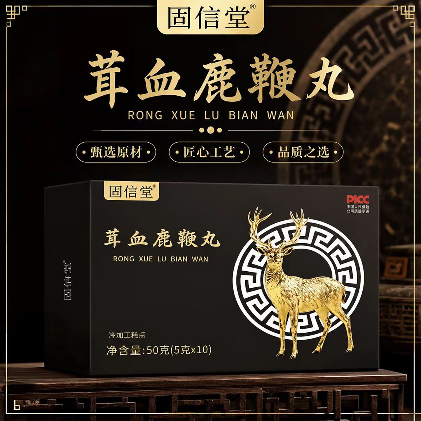 固信堂茸血鹿鞭丸官方正品中老年补充体力改善精力膳食营养补充剂