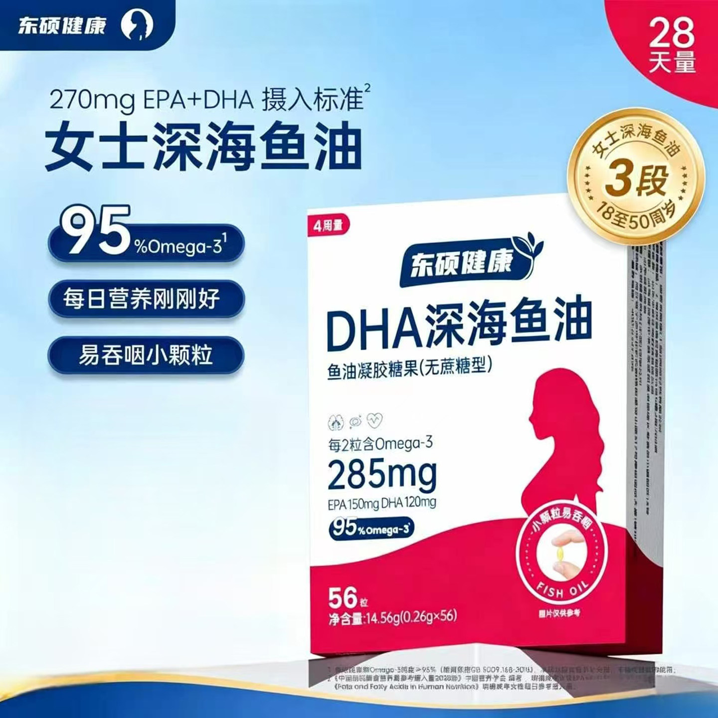 东硕健康DHA深海鱼油无糖型女性补充Omega-3营养食品高纯度好吸收