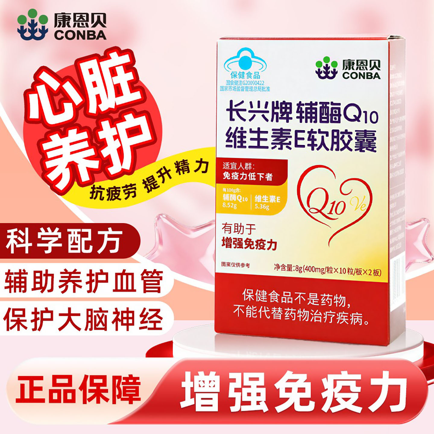 康恩贝长兴牌辅酶Q10维生素E软胶囊官方正品缓解疲劳辅助养护心脏