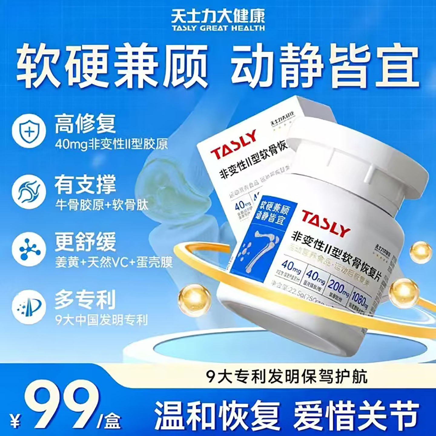 天力士大健康骨胶原非变性二型胶原蛋白温和养护关节软骨恢复片