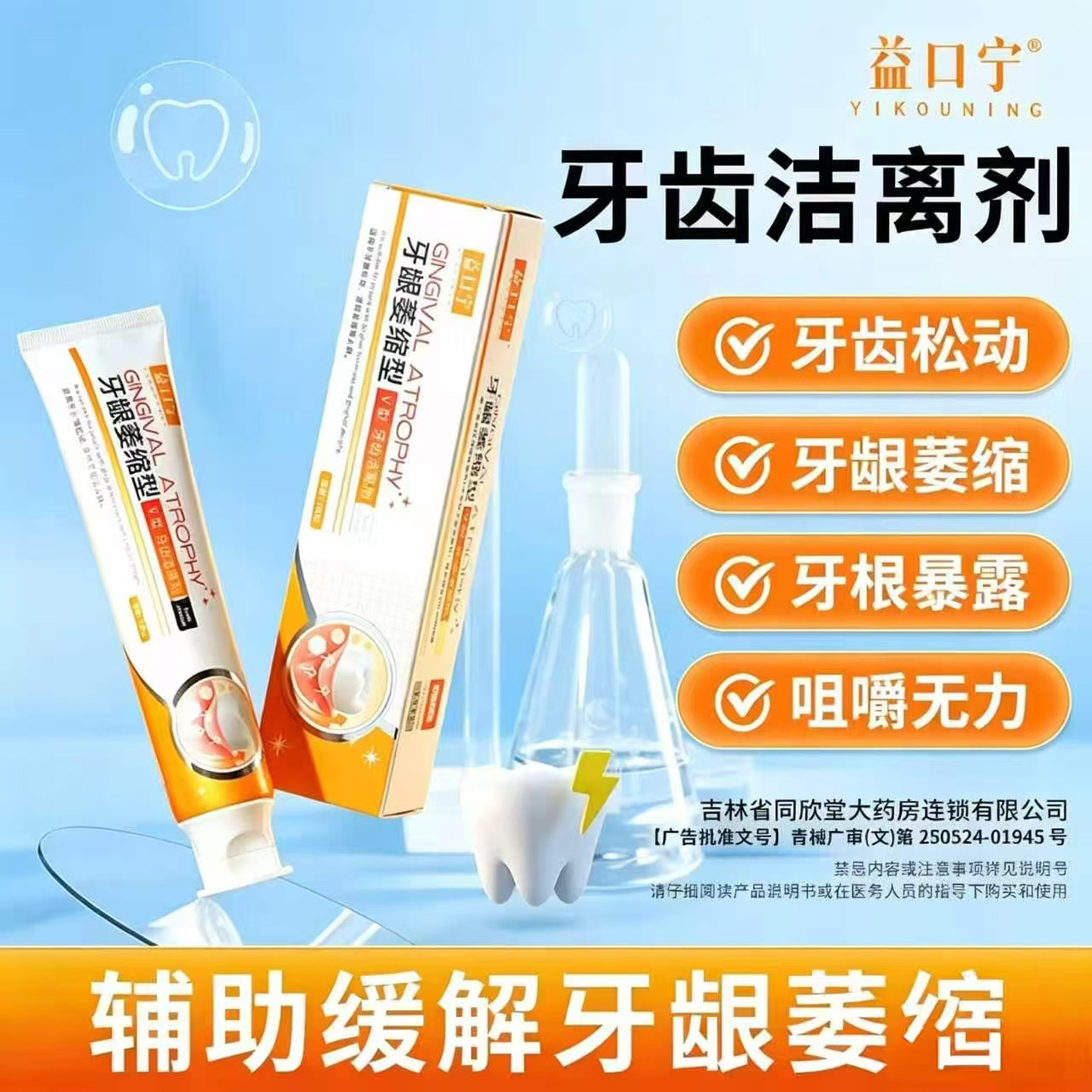益口宁牙龈萎缩型牙齿洁离剂官方正品固牙龈牙齿松动萎缩修护牙膏