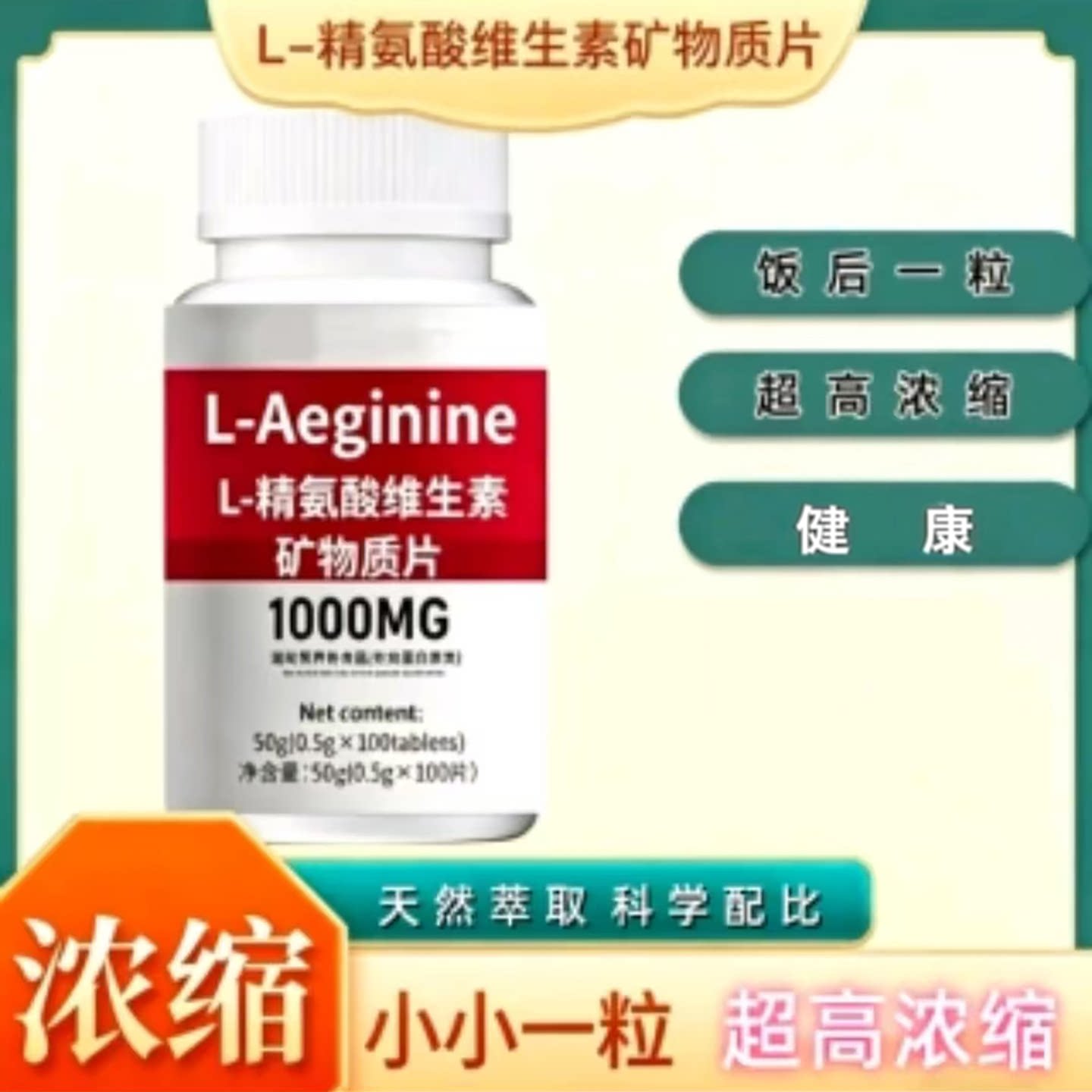 L-精氨酸维生素矿物质片健身运动补剂超高浓缩矿物片氨基酸