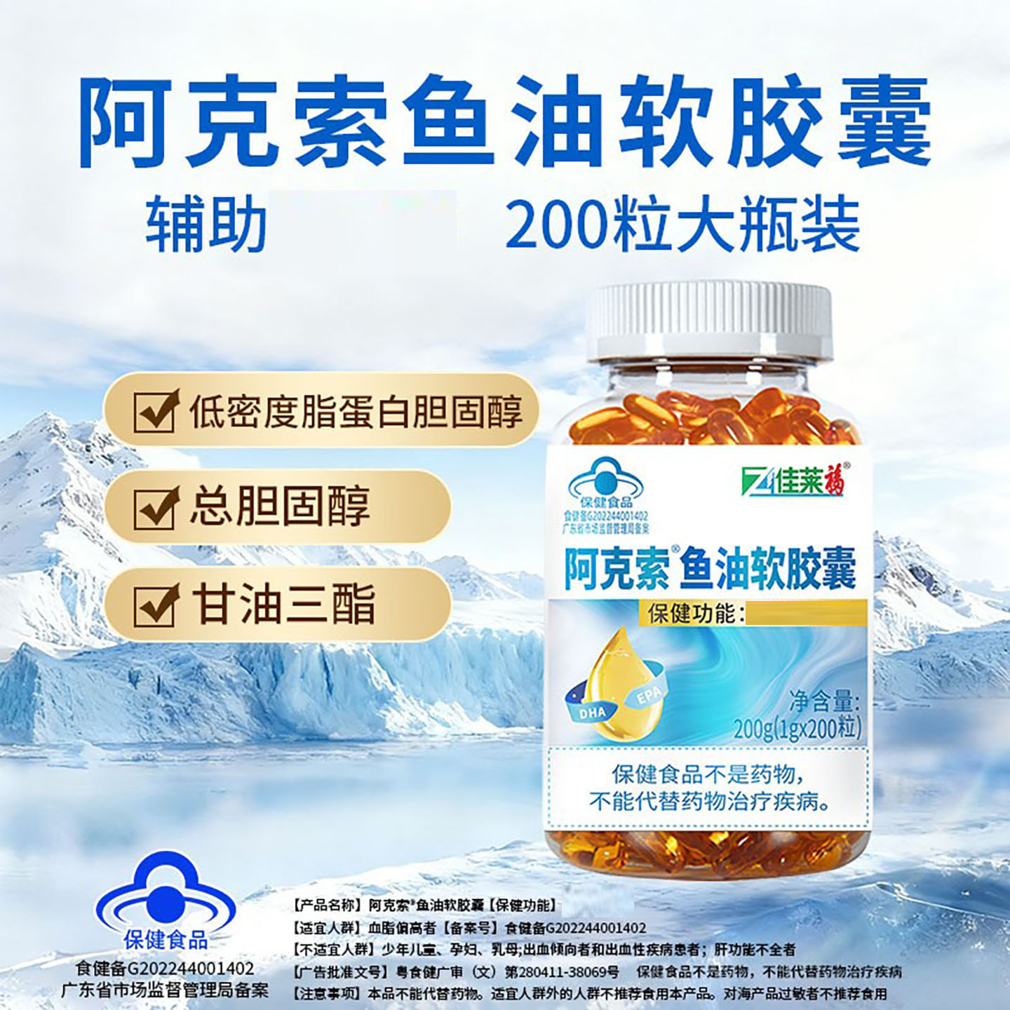 佳莱福阿克索鱼油软胶囊官方正品中老年辅助调理血脂养护心脑血管