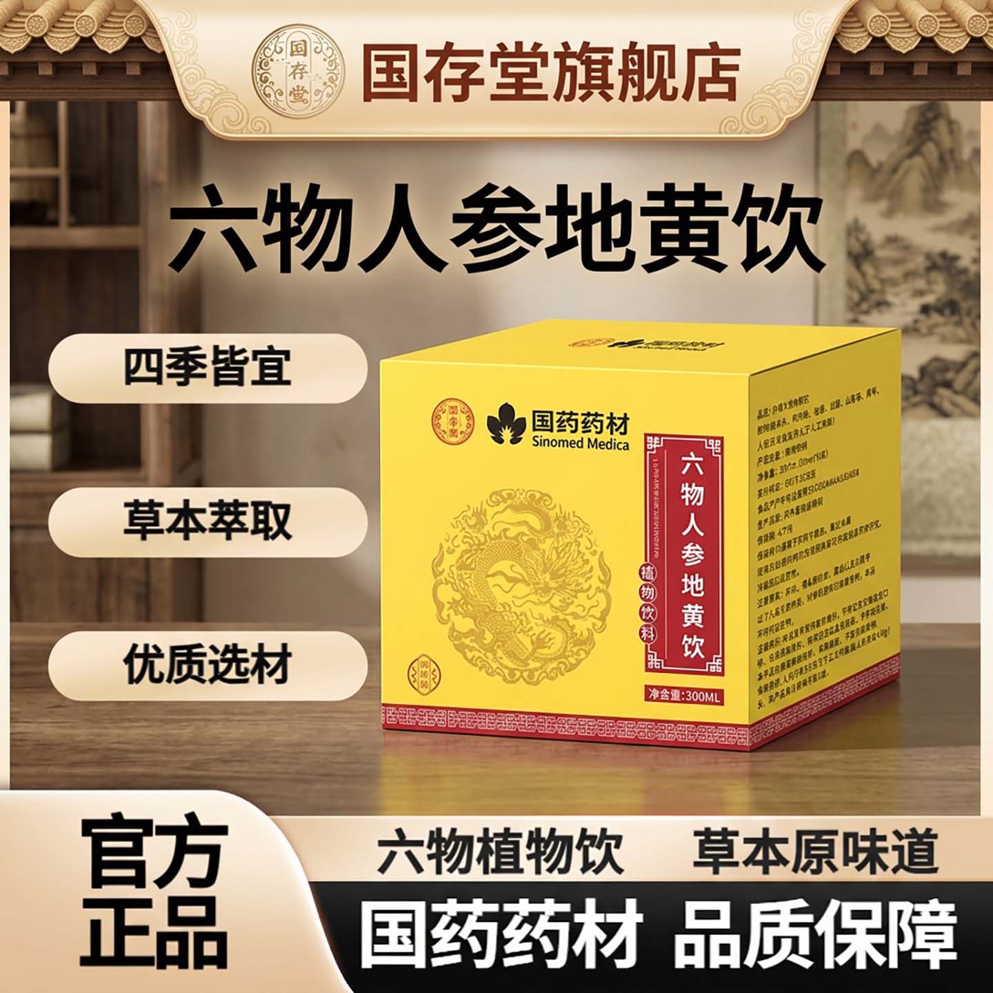 国药药材六物人参地黄饮六味草本萃取原液开盖即饮滋补饮正品现货