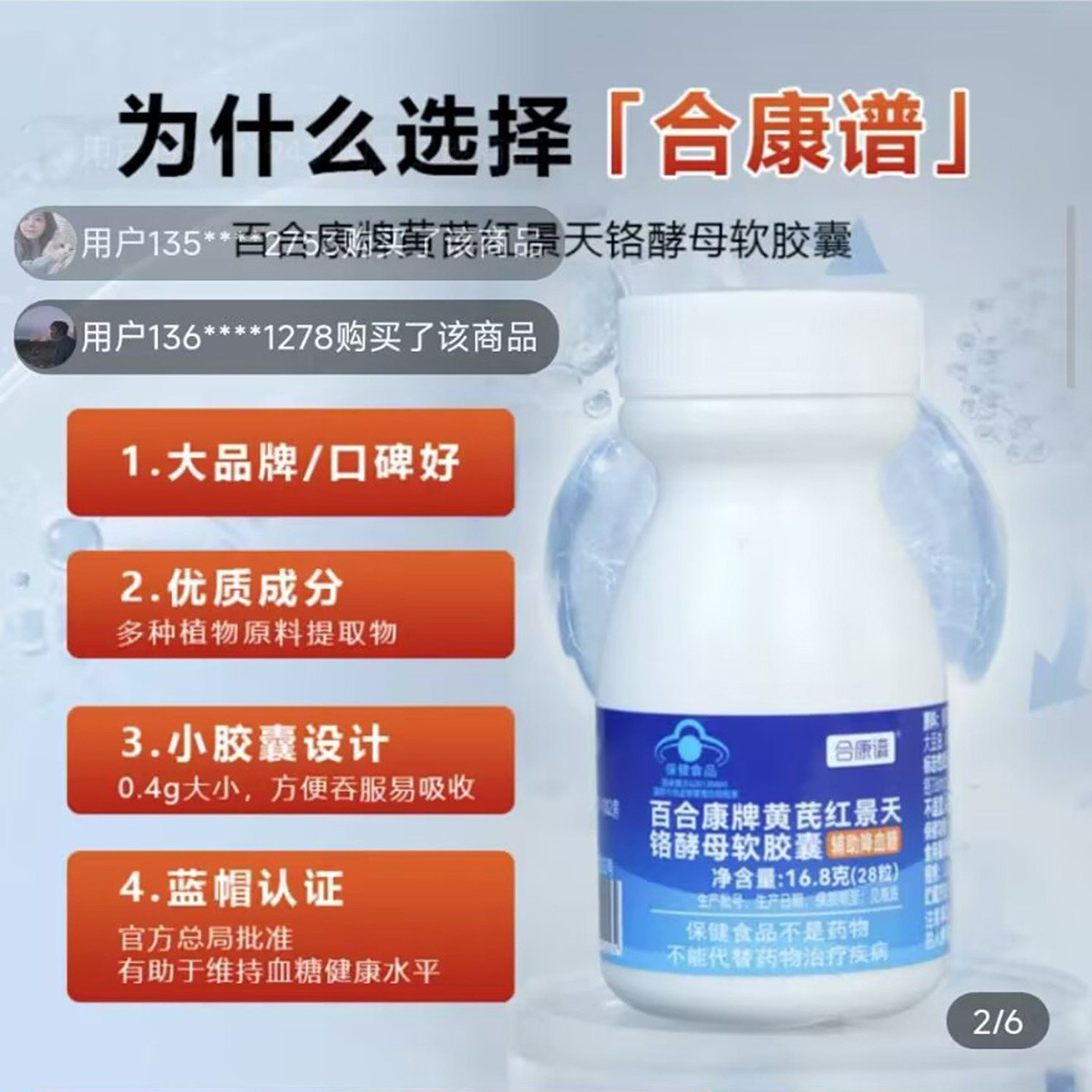 百合康牌黄芪红景天铬酵母软胶囊官方正品中老年辅助调理血糖食品