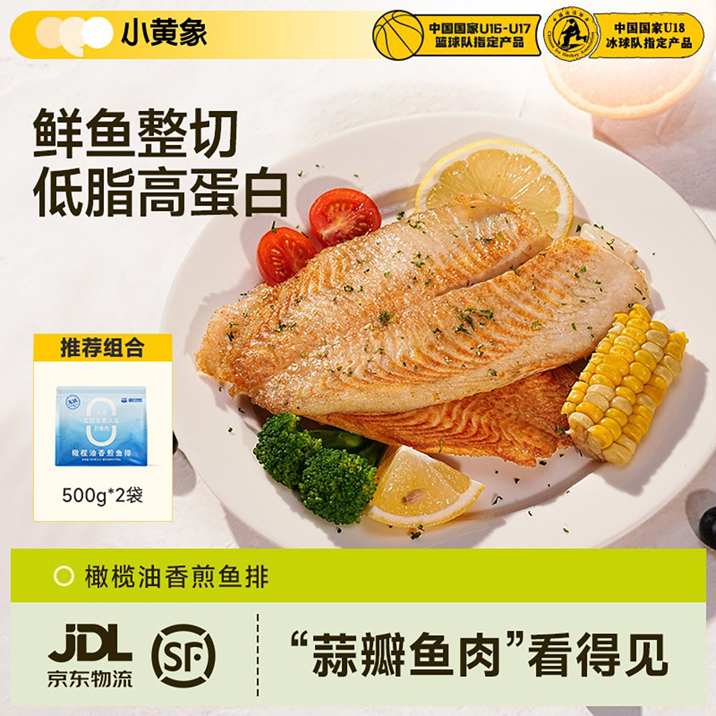 小黄象橄榄油香煎鱼排无抗生素整切鱼肉低脂高蛋白健身代餐早餐鱼