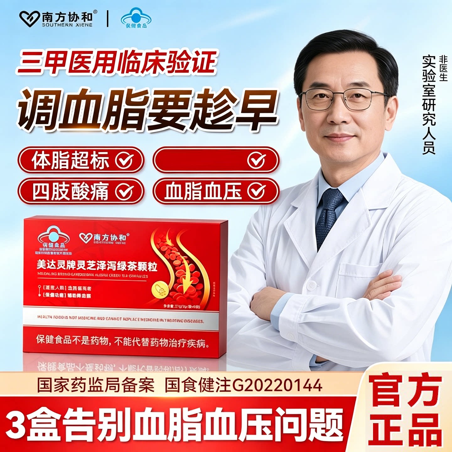 南方协和美达灵牌灵芝泽泻绿茶颗粒官方正品中老年辅助调理血脂糖