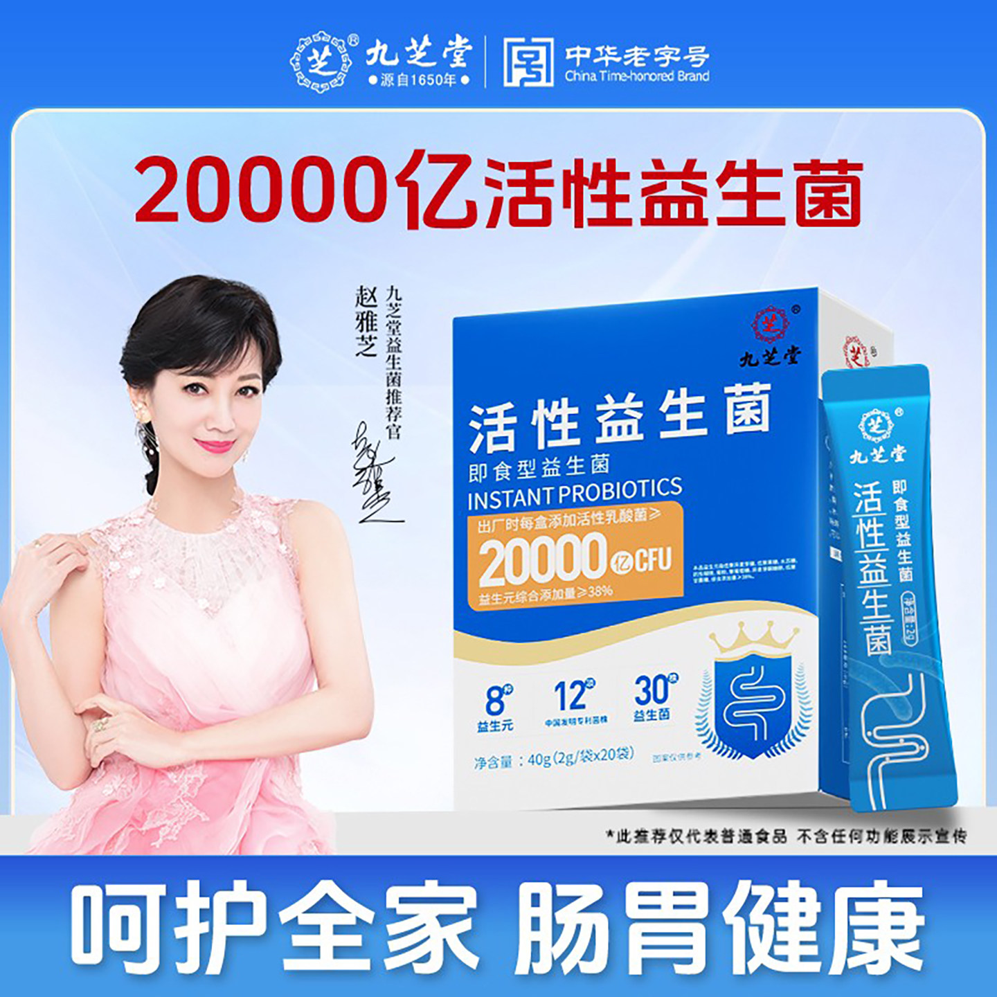 九芝堂活性益生菌冻干型乳酸菌粉官方正品20000亿CFU调理肠道健康