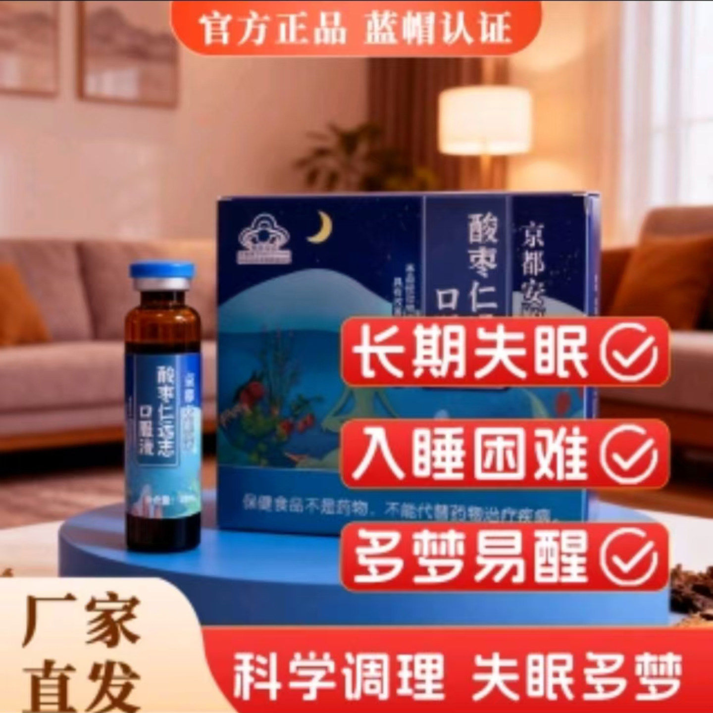京都安顺堂酸枣仁远志口服液科学调理难睡多梦保健品安睡少梦补剂