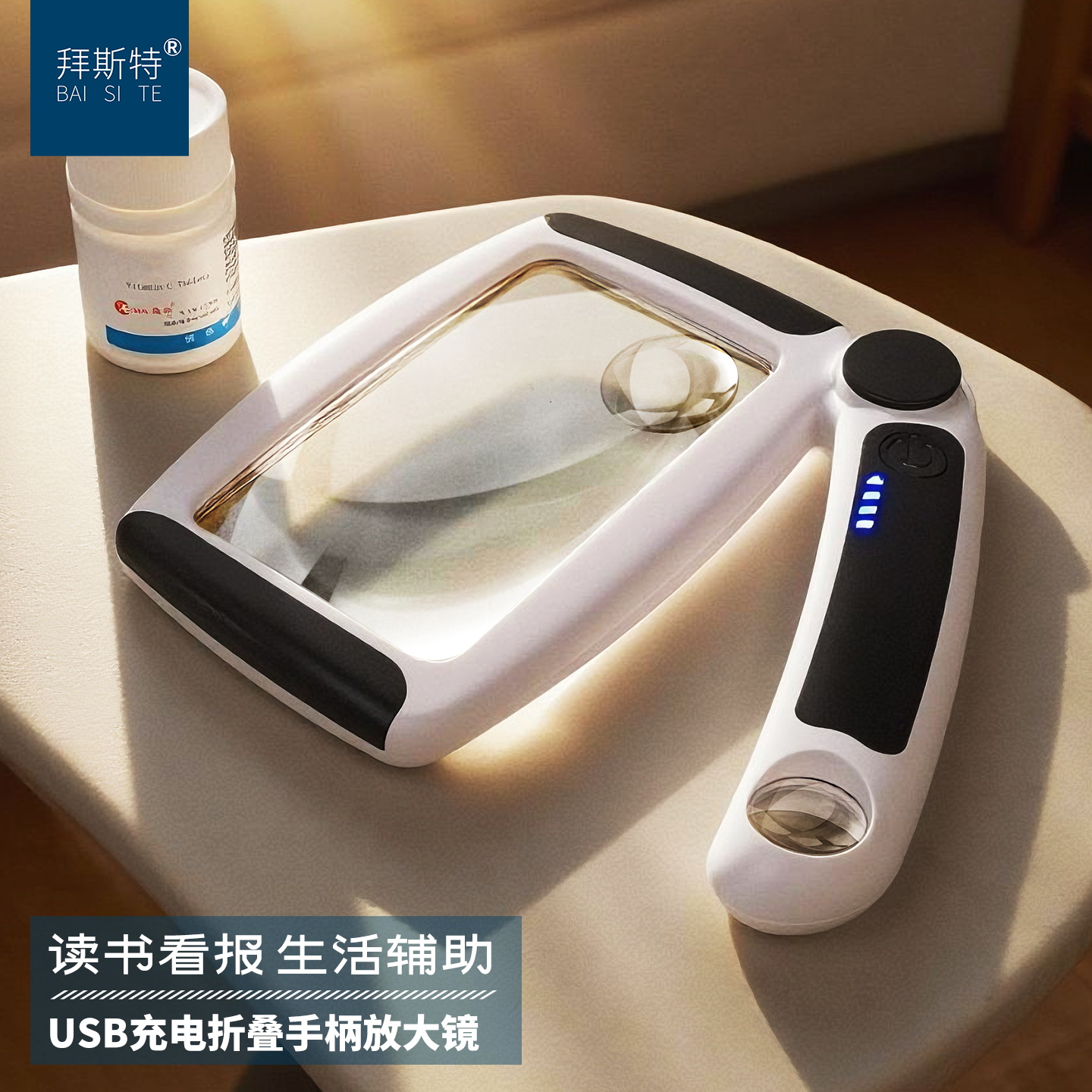 拜斯特手持充电带灯方形大镜片
