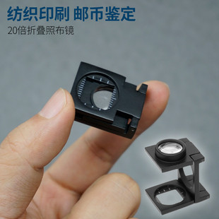 拜斯特20倍K9光学玻璃 全金属三折照布镜纺织品经纬线印刷网点