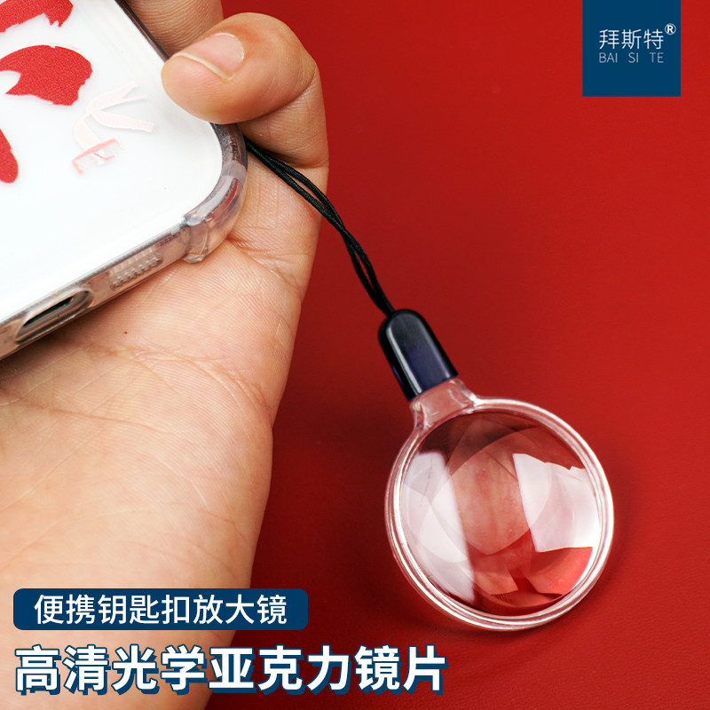挂绳钥匙扣放大镜拜斯特手机挂绳