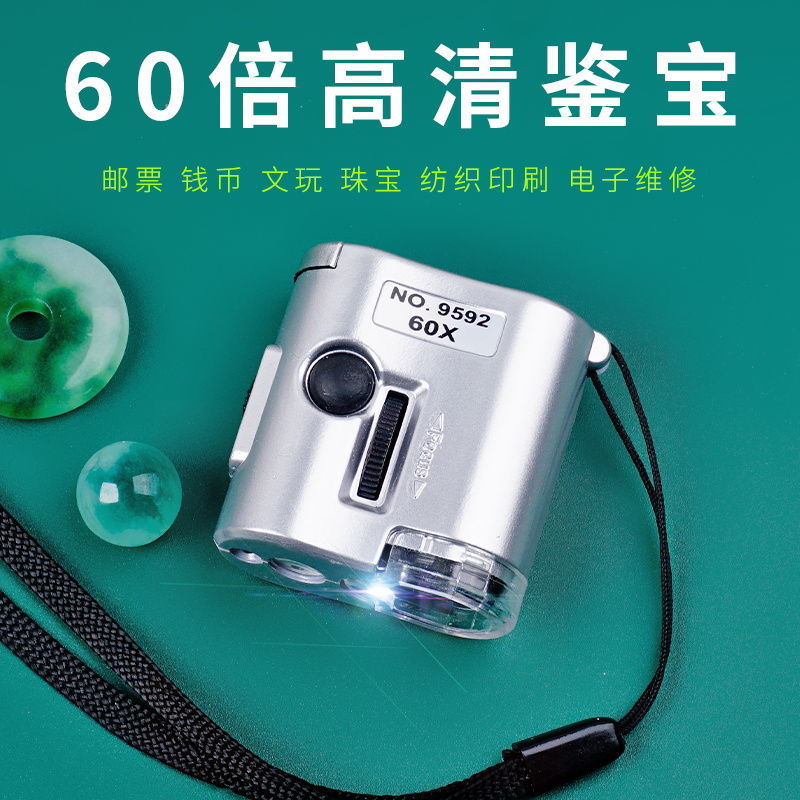 60倍放大镜带灯便携显微邮票鉴定印刷网点古董文玩玉石检验