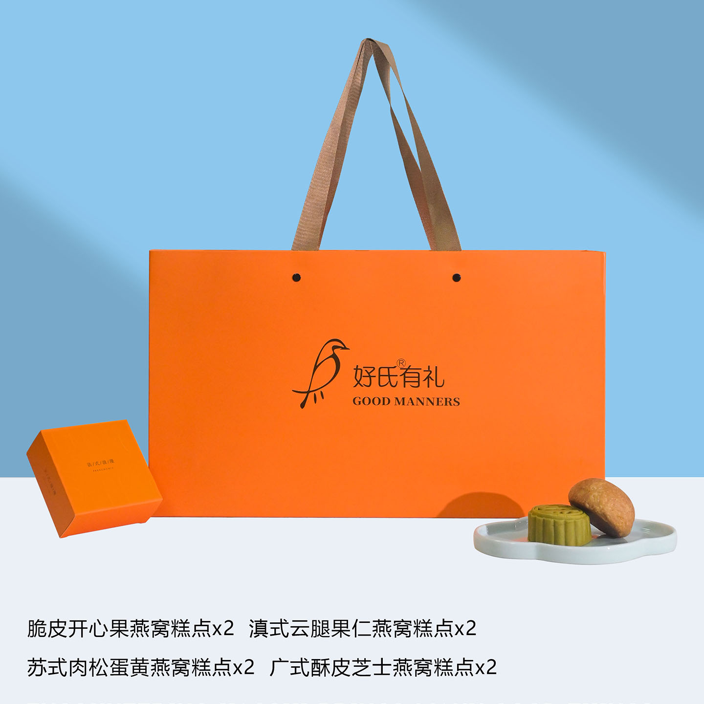 好氏燕窝糕点中秋送礼