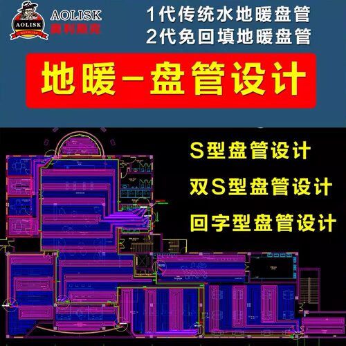 奥利斯克水地暖盘管CAD图纸