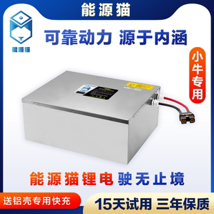 能源猫锂电池小牛FX NX直上宁德48V60V72V大单体锂电池增程72 FXT