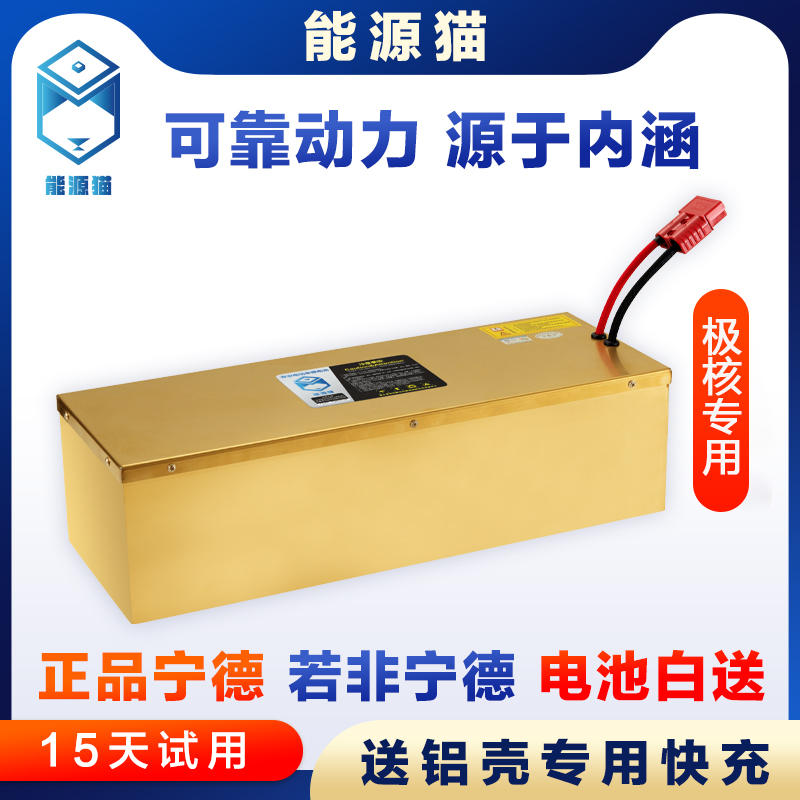 能源猫极核AE4AE5直上宁德锂电池