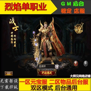 烈焰霸主超变传奇单职业安卓手游无限元宝GM后台联网非单机破解版