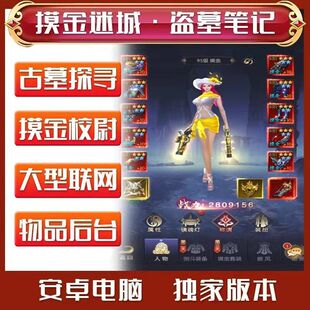 摸金迷城校尉手游破gm后台无限元宝盗墓笔记鬼吹灯安卓联网非破解