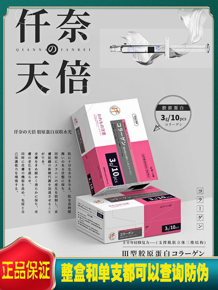 仟奈天倍三型胶原双联水光精华补水补充胶原正品防伪可查一支一码