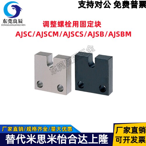 螺栓用固定块AJSC8-20AJSCS6-15