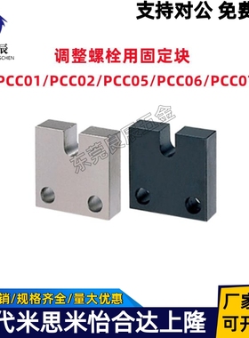 固定块PCC01/02/05/06/07-3/4/5/6/8/10/12/16-H15/H20/H25/30/40