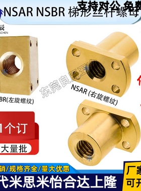 梯形丝杆螺母切边方形NSAR/NSBR-8 10 12 16 20 25 32 36 40螺帽