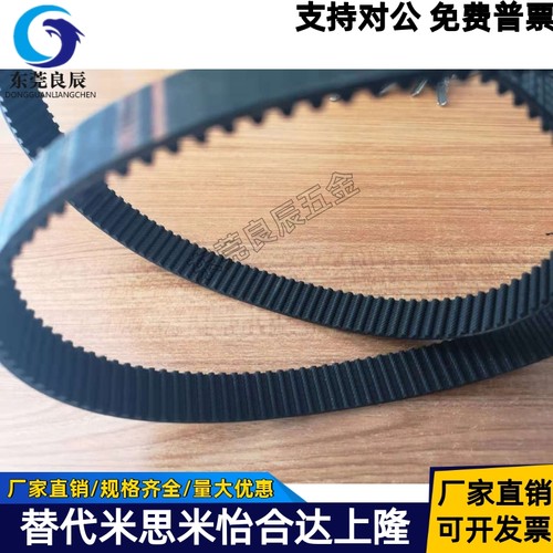 橡胶同步带替代米斯米HTBN S3M S5M S8M 060/ 100/150/200/250