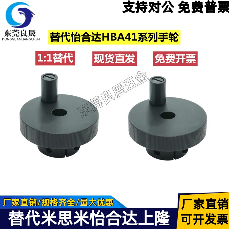 怡合达同款压纹手轮 HBA41-D40/D50/D63  铝合金转动手柄型