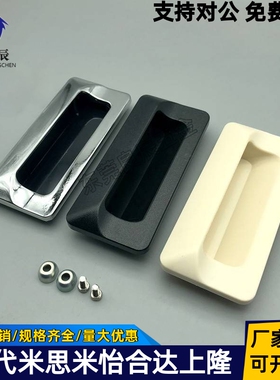 XAM35-A110/A140 AKJ13 锌合金嵌入式拉手 钣金用门框把手 暗拉手