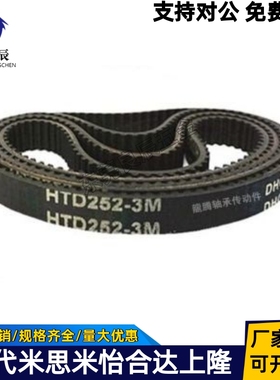 HTD 3M同步带 3M1050 3M1056 3M1062 同步皮带 带宽 6 -30mm 等