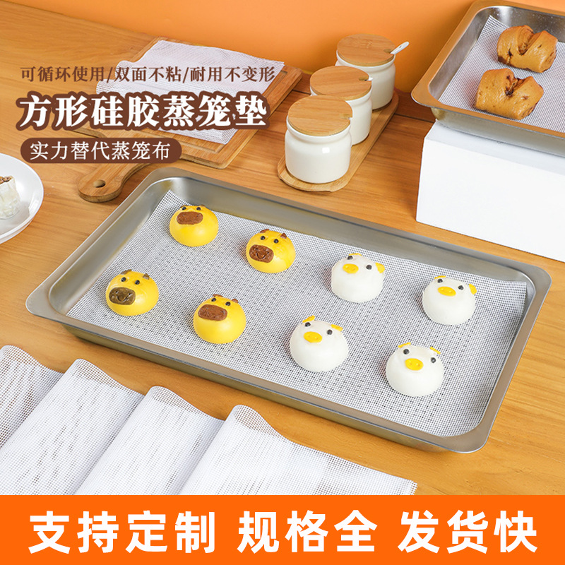 长方形硅胶蒸笼垫布蒸馒