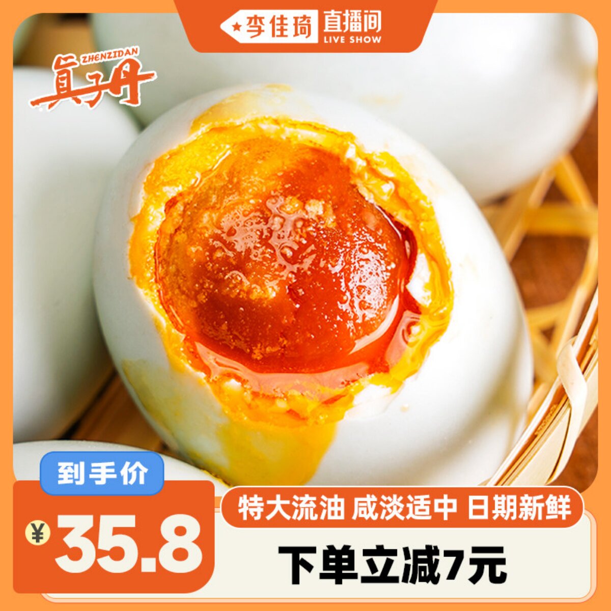 【李佳琦直播间】真子丹海鸭蛋咸鸭蛋正宗流油整箱70克20枚特大熟