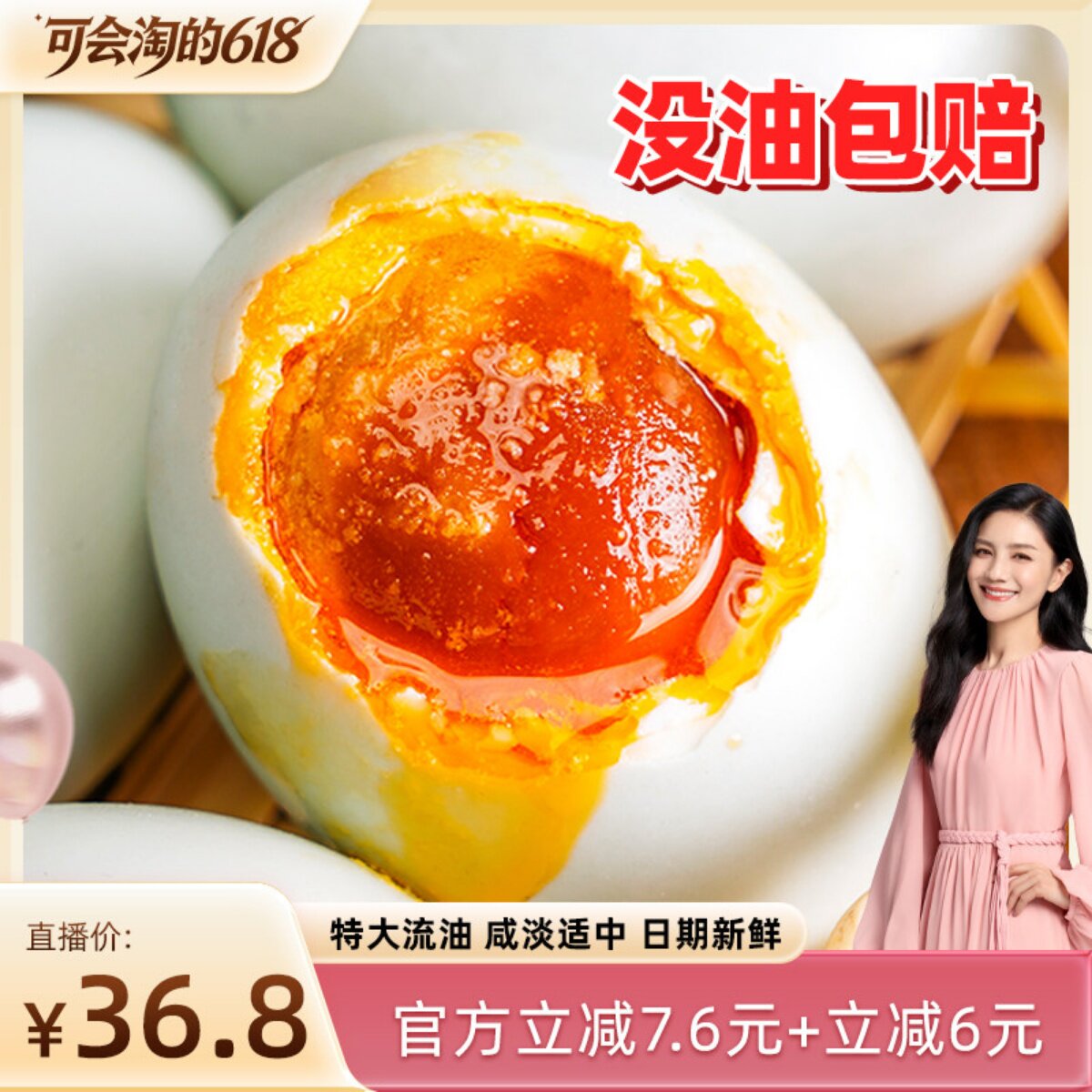 【胡可直播间】真子丹海鸭蛋咸鸭蛋正宗流油整箱70克20枚特大熟