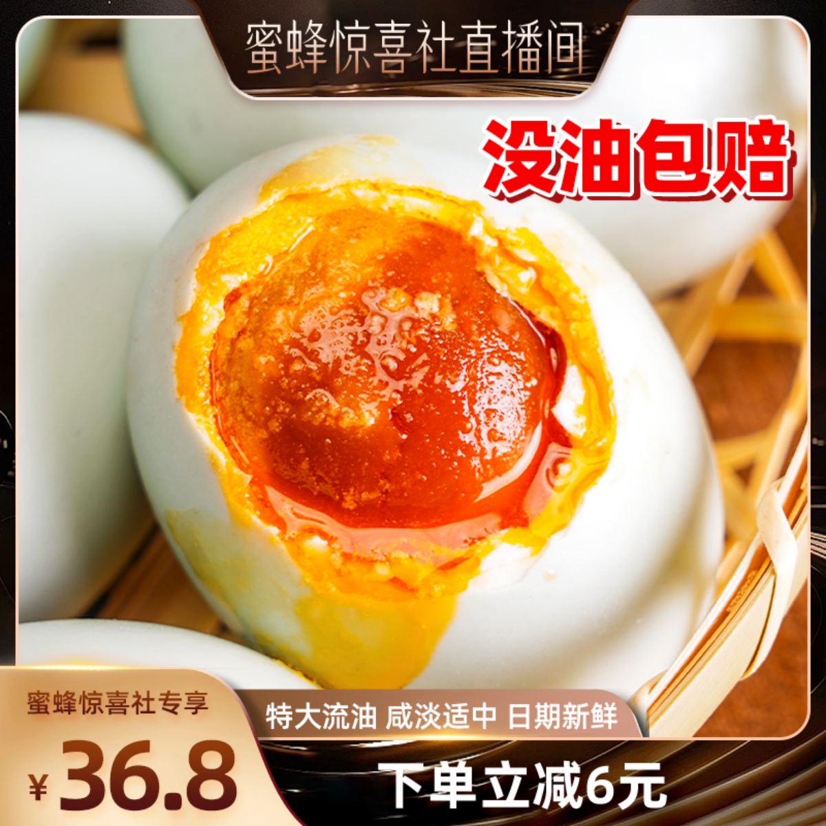 不出油包赔！自养蛋鸭正宗流油咸鸭蛋