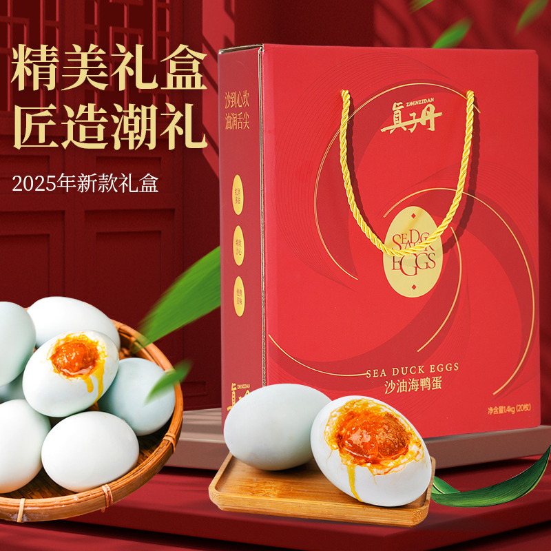 真子丹海鴨蛋咸鴨蛋禮盒正宗流油整箱70克20枚特大咸鴨蛋禮盒端午