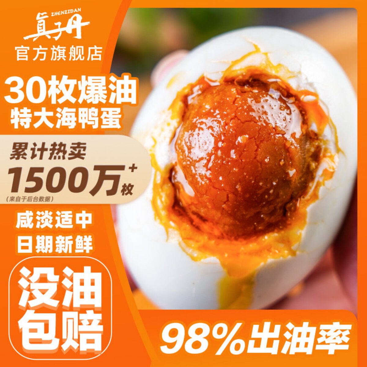 真子丹海鸭蛋咸鸭蛋正宗流油整箱4-30枚70克熟特大官方旗舰店正品图片