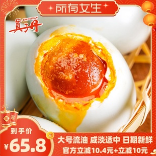 【所有女生直播间】真子丹海鸭蛋咸鸭蛋流油60克40枚