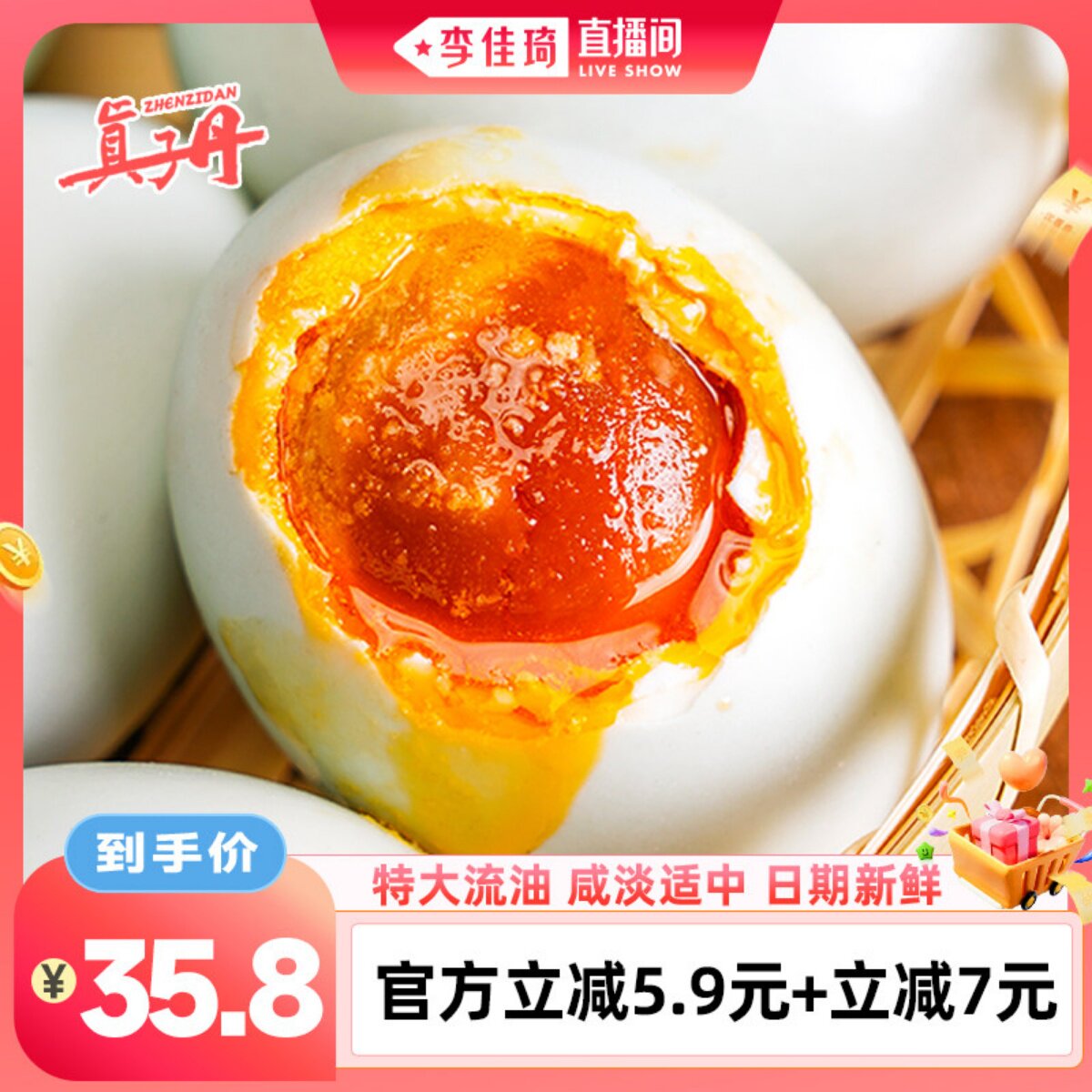 【李佳琦直播间零食节】真子丹海鸭蛋咸鸭蛋正宗流油70克20枚熟