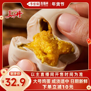 【李佳琦零食节&年夜饭专场】真子丹麻酱鸡蛋55g*20枚真空大号熟