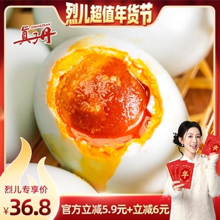 真子丹海鸭蛋咸鸭蛋正宗流油整箱70克20枚熟特大新鲜咸鸭蛋旗舰店