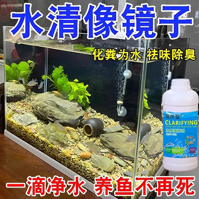 鱼缸净水剂一滴特清水质清澈剂