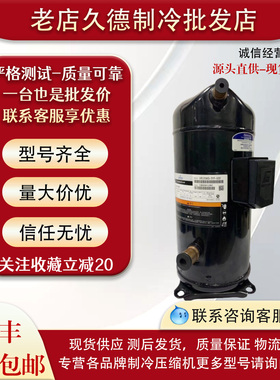 VR125KS-TFP-522 VR144KS-TFP-522 VR190KS-TFP-522谷轮10P压缩机