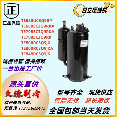 日立TE800CC3Q9JK压缩机TE708RC3