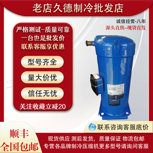 SM148S4VC全新12匹百福马丹佛斯压缩机 SZ148T4VC SM148T4VC T4VA