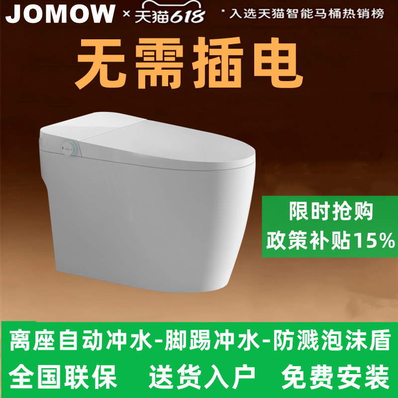 JOMOW九牧王马桶坐便器包安装