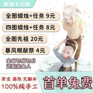 Sky光遇代跑代肝蜡烛全图纯手工任务献祭先祖干饭ios安卓首单免费